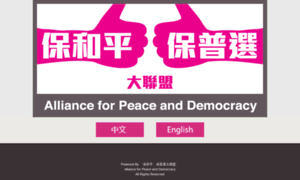 Sign4peacedemocracy.hk thumbnail