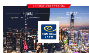 Signchina-sh.com thumbnail