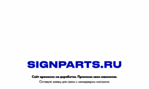 Signparts.ru thumbnail