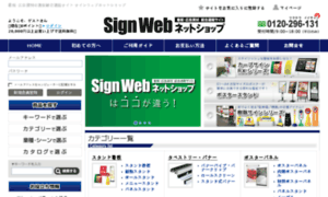 Signweb.co.jp thumbnail