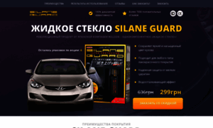 Silane-guard.mega-sale.net.ua thumbnail