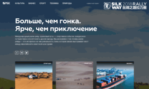 Silkwayrally.autonews.ru thumbnail