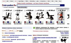 Silovye-trenajory.poisk-podbor.ru thumbnail