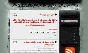 Silvercover.wordpress.com thumbnail