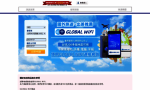 Sim.globalwifi.com.tw thumbnail