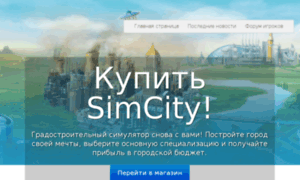 Simcity.su thumbnail
