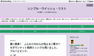 Simplelist.hatenablog.com thumbnail