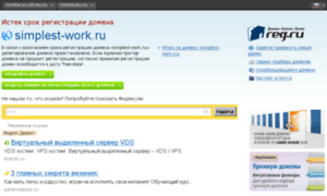 Simplest-work.ru thumbnail