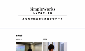 Simpleworks.jp thumbnail