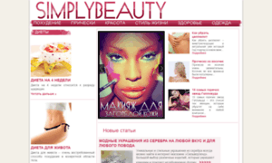 Simplybeauty.ru thumbnail