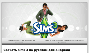 Sims-android.ru thumbnail