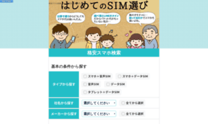 Simsim-hikaku.com thumbnail