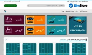 Simstore.ir thumbnail