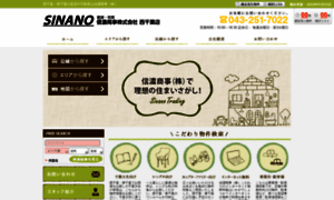 Sinano-s.co.jp thumbnail
