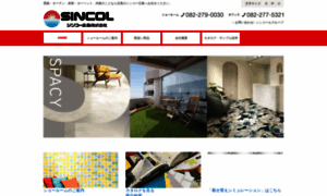 Sincol-h.co.jp thumbnail