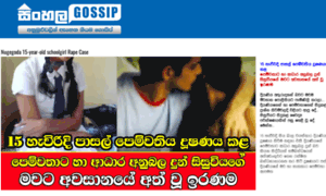 Sinhalagossipnews.net thumbnail