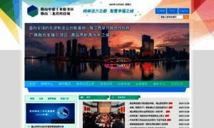 Sino-german.foshan.gov.cn thumbnail