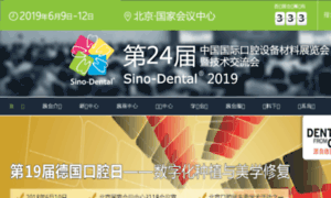 Sinodental.medtrib.cn thumbnail