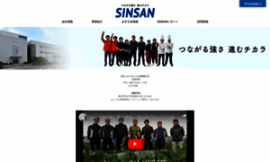 Sinsan.co.jp thumbnail