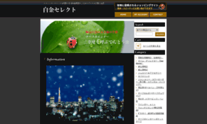 Sirokane-select.shop-pro.jp thumbnail