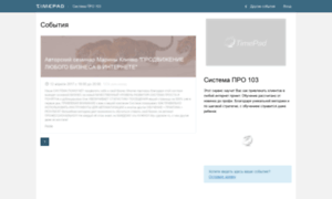 Sistema-pro-103.timepad.ru thumbnail