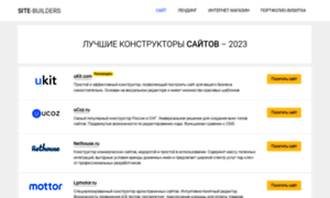 Site-builders.ru thumbnail
