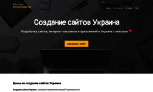 Site-creation.com.ua thumbnail