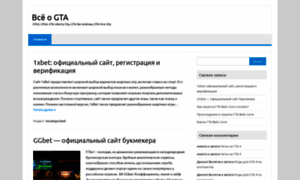 Site-gta4.ru thumbnail