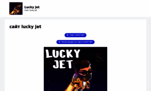 Site-lucky-jets.ru thumbnail