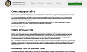 Site-optimizer.ru thumbnail