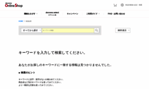 Site-search.onlineshop.smt.docomo.ne.jp thumbnail