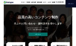 Siteengine.co.jp thumbnail