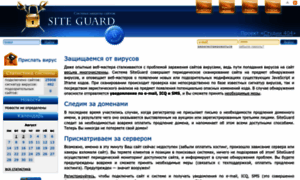Siteguard.ru thumbnail