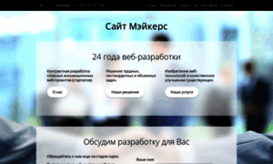 Sitemakers.ru thumbnail