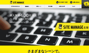Sitemanage.jp thumbnail