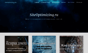 Siteoptimizing.ru thumbnail