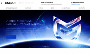 Siteplus.com.ua thumbnail