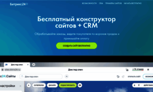 Sites-24.bitrix24.ru thumbnail