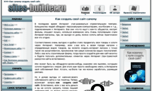 Sites-builder.ru thumbnail