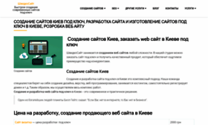 Siteshvidko.com.ua thumbnail