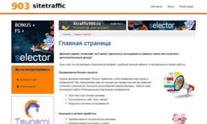 Sitetraffic903.ru thumbnail