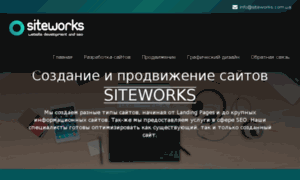 Siteworks.com.ua thumbnail