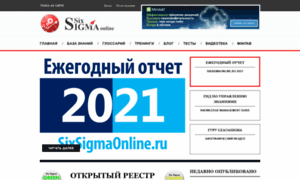 Sixsigmaonline.ru thumbnail