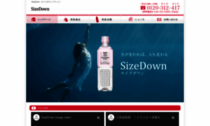 Sizedown.co.jp thumbnail