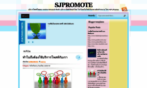 Sjpromote.blogspot.com thumbnail