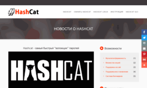 Skachat-hashcat.com thumbnail