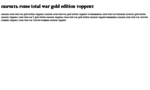 Skachat-rome-total-war-gold-edition-torrent.tdsse.com thumbnail