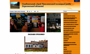 Skadovka-zosh.edukit.kherson.ua thumbnail