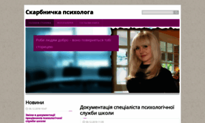 Skarbnichka-psikhologa.webnode.com.ua thumbnail