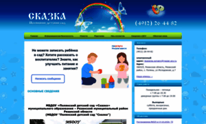 Skazka-detsad.ru thumbnail
